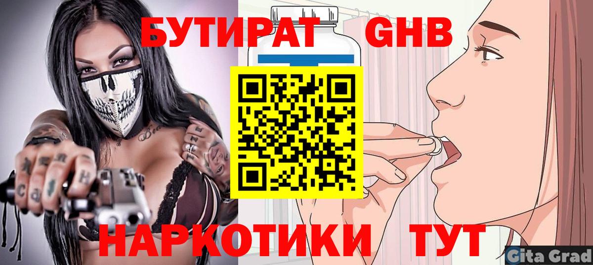 БУТИРАТ 1.4BDO Чистополь