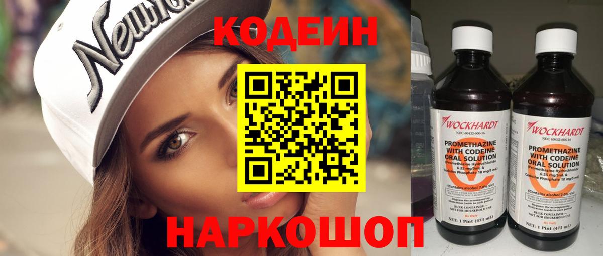 Кодеиновый сироп Lean Purple Drank  Вход с VPN  Кодеиновый сироп Lean напиток Lean (лин)  Чистополь 