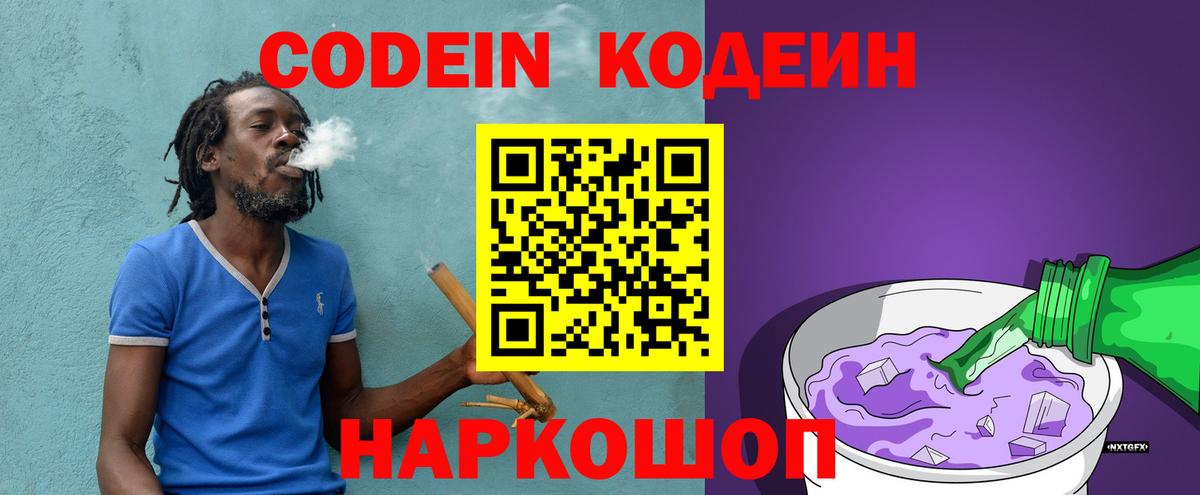 Кодеин напиток Lean (лин) Чистополь
