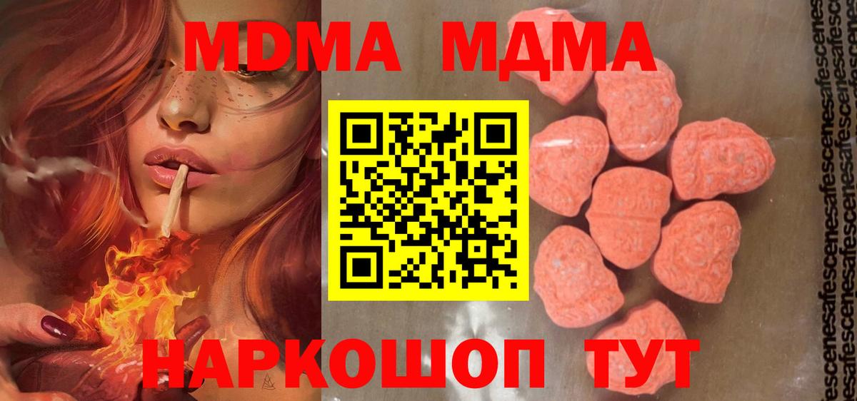 МДМА кристаллы  Вход с VPN  МДМА Molly  Чистополь 