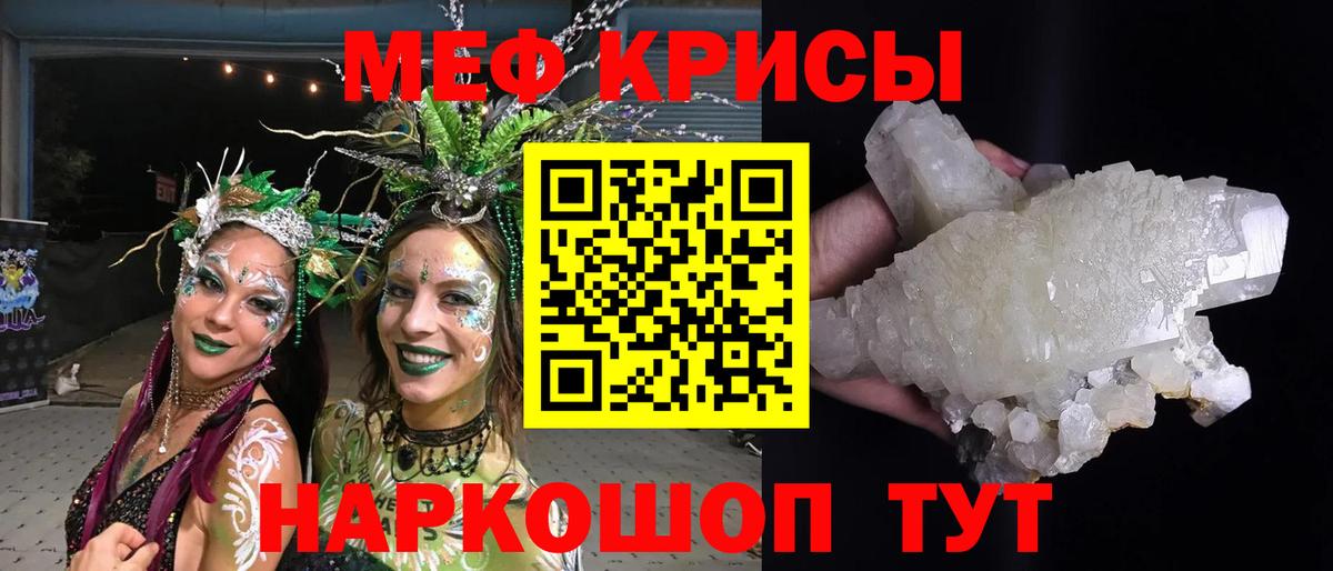 МЕФ кристаллы Чистополь